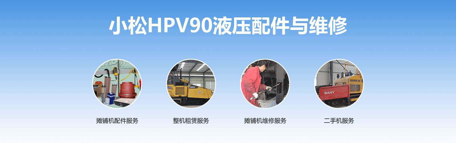 液壓配件與維修
